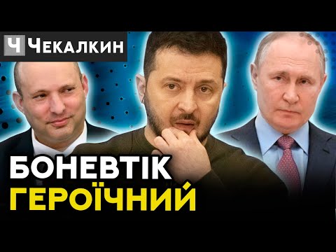 Боневтік героїчний | ПолітПросвіта