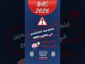 غلطو فيه أغلب المترشحين في بكالوريا 2025 في النص التاريخي بالرغم أنه سهل  اكسبلور