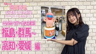 「阿部寿世 with a smile」#15 ＊2024/05/13 配信回