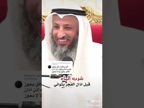 شرب الماء قبل اذان الفجر بثواني