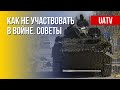 Как не стать частью военной машины. Депортация в РФ. Марафон FREEДОМ