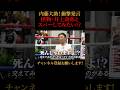 【命知らず】井上尚弥vs内藤大助もし戦ったら?#shorts