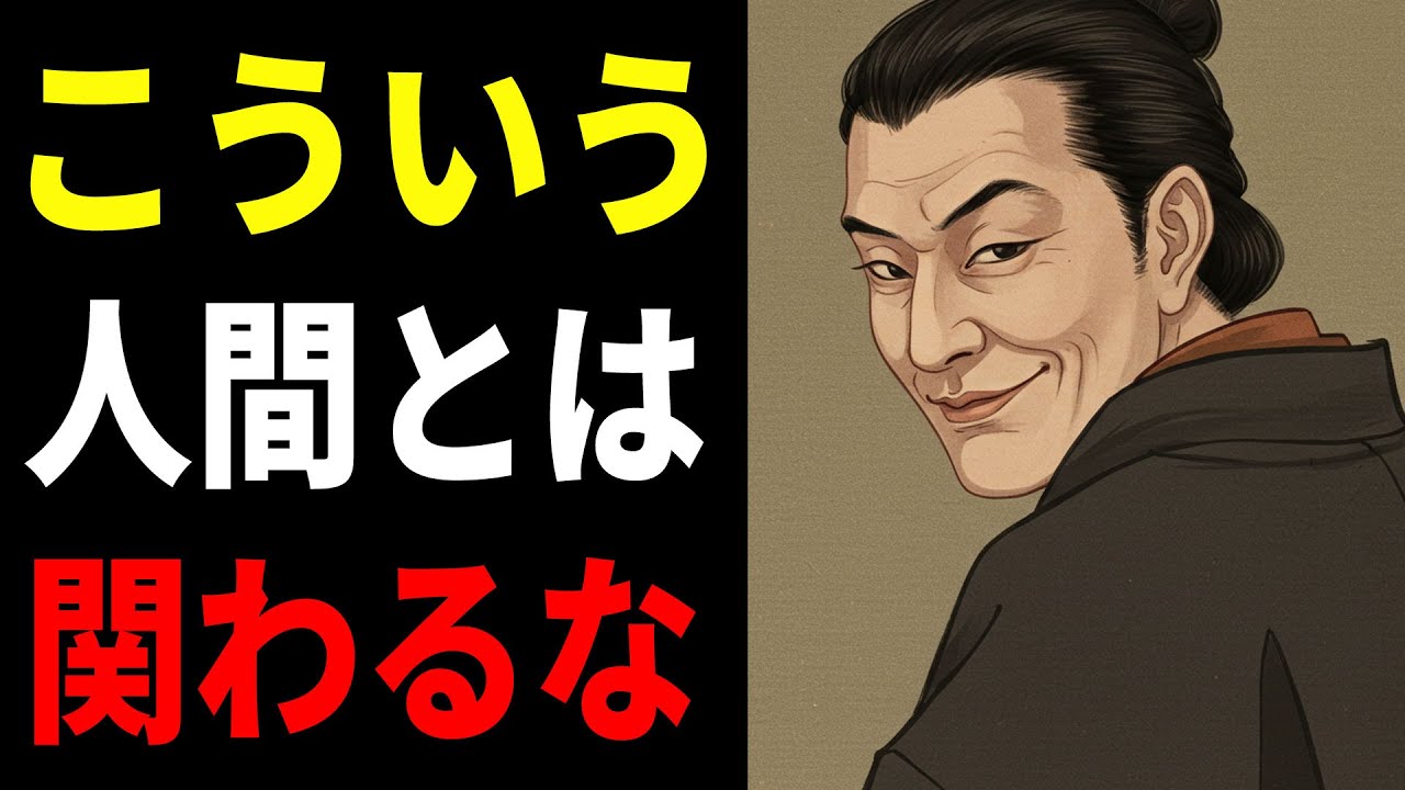こういう人間とは関わるな！絶対に関わってはいけない人達