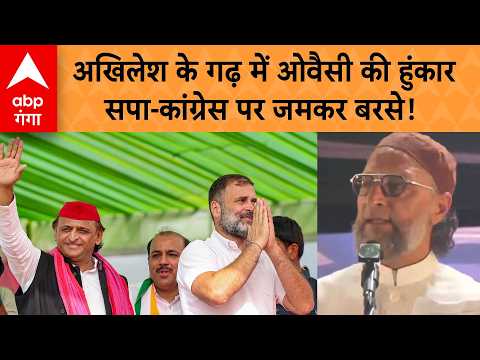UP POLITICS: Owaisi's massive public rally in Azamgarh, attacks Akhilesh Yadav and Congress ABPGANGA