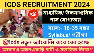 icds recruitment 2024 west bengal | wb icds recruitment 2024 | icds worker and helper