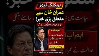 “Imran Khan se mutaliq bari breaking news!”
