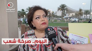 الإعلامية عائشة الرشيد من ساحة الإرادة: إرادة الشعب تريد إغلاق مبنى الخزي والعار