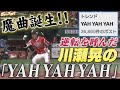 勝利を呼ぶ「魔曲」誕生！川瀬晃の「YAH YAH YAH」でファイターズに逆転【ぎゅっスポ！ホークスこぼれ話】