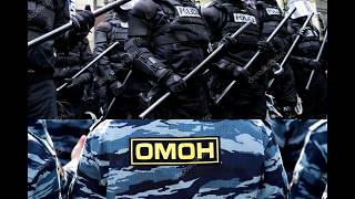 Наш Омон Воровайки