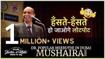 Dr. Popular Meeruthi in Dubai Mushaira & Kavi Sammelan 2019 | Jashn-e-Urdu