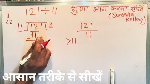 121 divided by 11 | divide kaise karte hain | bhag karna sikhe (in Hindi) | Surendra Khilery