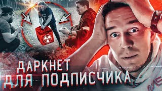 Тайная Посылка С Даркнет Для Подписчиков