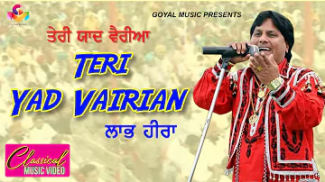 Labh Heera | Teri Yaad Vairian | Goyal Music | Labh Heera Sad Song | Punjabi Old Song