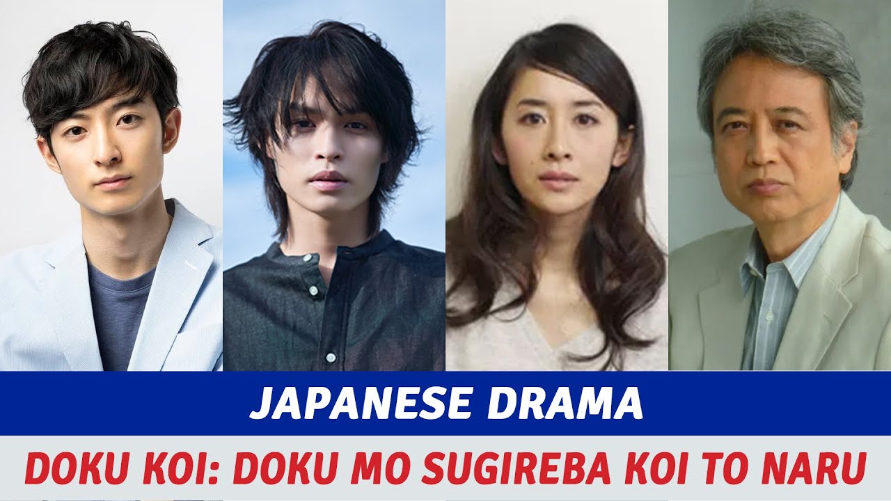 Doku Koi: Doku mo Sugireba Koi to Naru Cast | Japanese Drama 2024 | 毒恋