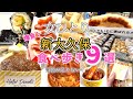 【ひとり食べ歩き】新大久保で韓国グルメ！また爆食してしまいましたが韓国旅行気分を味わえた♪
