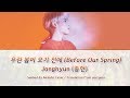 Jonghyun (종현) - Before Our Spring (우린 봄이 오기 전에) Lyrics [English subs + Romanization + Hangul]