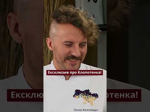 Видео: Чи є дівчина в Євгена Клопотенка? Тепер відомо! #всебудесмачно