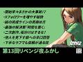 第13回リベンジ夜ふかし