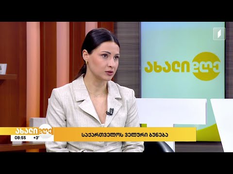 #ახალიდღე  საქართველოს ველური ბუნება