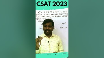 CSAT 2023 |LCM & HCF| With Santosh Wattamwar Sir