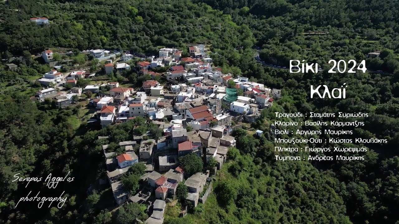 ΠΑΝΗΓΥΡΙ ΧΙΟΣ 2024 - ΒΙΚΙ- ΚΑΡΜΑΝΤΖΗΣ ΣΥΡΙΩΔΗΣ ΜΑΥΡΙΚΗΣ!!!