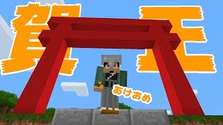 【カズクラ】正月休み入ります。マイクラ実況 PART74
