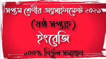 Class 7 English Assignment 2021(6th Week)|সপ্তম শ্রেণীর ইংরেজি অ্যাসাইনমেন্ট ২০২১(ষষ্ঠ সপ্তাহ)