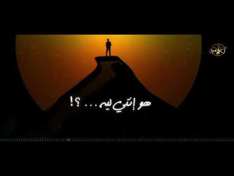 أغاني بدون موسيقى  هو إنتي ليه