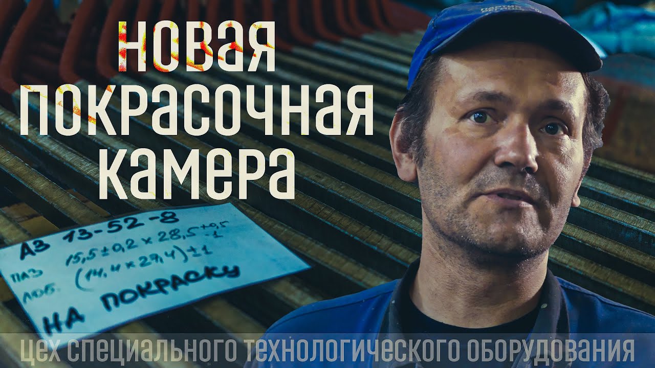 Новая покрасочная камера в ЦСТО в 4К - YouTube