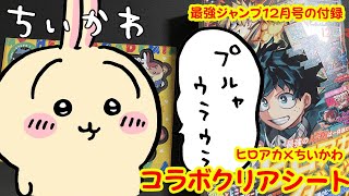 最強ジャンプ 2022年12月号 ワンピカード ちいかわ　僕のヒーローアカデミア mqdefault.jpg