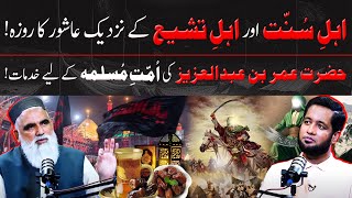 Reality of Youm e Ashura Fasting by Syed Jawad Naqvi | Hafiz Ahmed Podcast screenshot 2