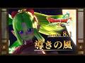 『ドラゴンクエストX　オンライン』大型アップデート予告映像「version8.1」