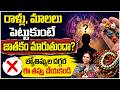 రుద్రాక్ష, స్పటిక మాలలు వేసుకుంటే అదృష్టం వస్తుందా? | Dr. Haritha Gogineni | BS Talk Show