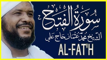 048 الفتح تلاوة خاشعة سورة الفتح كاملة تلاوة الشيخ محمد عثمان حاج علي