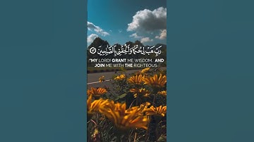 رب هب لي حكما وألحقني بالصالحين |قرآن كريم 🌹💚 هدوء وراحة