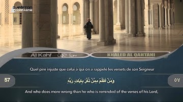 Sourate Al Kahf - Khaled Al-Qahtani سورة الكهف - خالد القحطاني