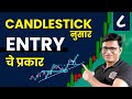 Candlestick pattern free course in marathi  episode 8 chart commando marathi