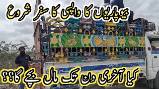 2 Days Left In Eid 2026 Northern Bypass Mandi May 24 2026||Vlog with osama