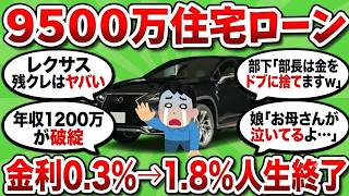【2chお金スレ】世帯年収1200万で『1億タワマン＆黒レクサス』を買った47歳部長⇒金利上昇で毎月赤字に転落…小5の娘から放たれた「冷酷な一言」でプライドが粉砕された男の末路