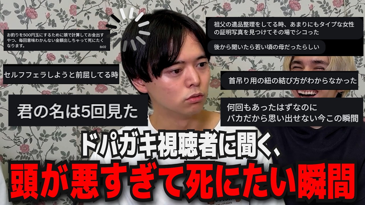 ドパガキ視聴者に聞く、「頭が悪すぎて死にたくなった瞬間」がこちら・・・・・・・・SNS使用時間10時間越えのお前らへ