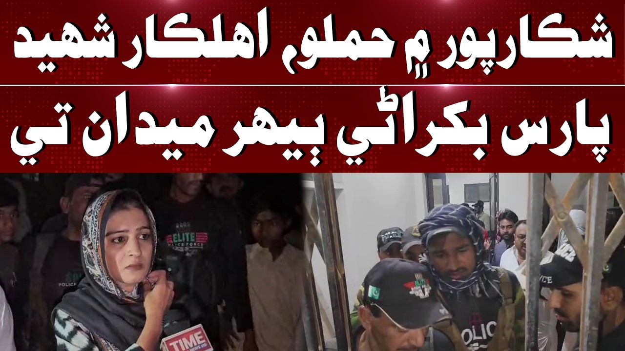 Shikarpur Men Hamlo, Aehlkar Shaheed | Time News HD