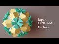 【折り紙】くす玉 - 道草 / Origami Modular Kusudama - Michikusa