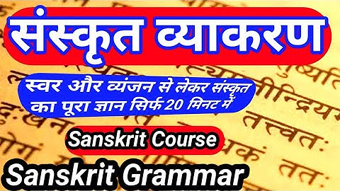 Sanskrit || Sanskrit Vyakaran || Sanskrit Grammar | Sanskrit vyanjan | sanskrit language | Sanskrit