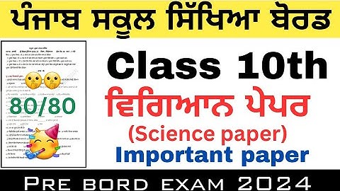 Pseb 10th class Science question paper 2024 | full solution | Pseb 10 science preboard paper 2024