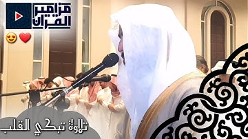 {وَإِذَا سَأَلَكَ عِبَادِي عَنِّي} بترتيل لا يوصف يخشع له القلب لشيخ القارئ أحمد العبيد