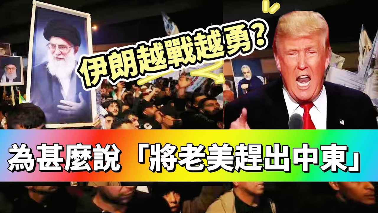 LIVE【翻盤有望】伊朗馬賽克戰略奏效！越戰越勇？為何說「將老美趕出中東」是頭等大事！ 20260304 #大衛sir #學習中國 #好孩子 #毛遂自薦 #處機入世 #冷眼旁觀 #v云雲  #方圓之間