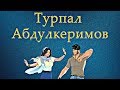 ЛУЧШИЕ ЧЕЧЕНСКИЕ ПЕСНИ СУПЕР СБОРНИК 2019 Турпал Абдулкеримов  3 альбом