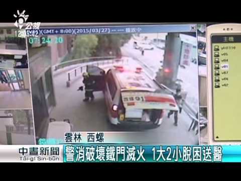 雲林西螺修車場火警 3人送醫無大礙 20150327 公視中晝新聞