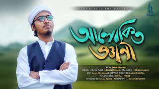 Alokito Geani | আলোকিত জ্ঞানী | Ishak Hossain | New Bangla Gojol 2022 screenshot 2