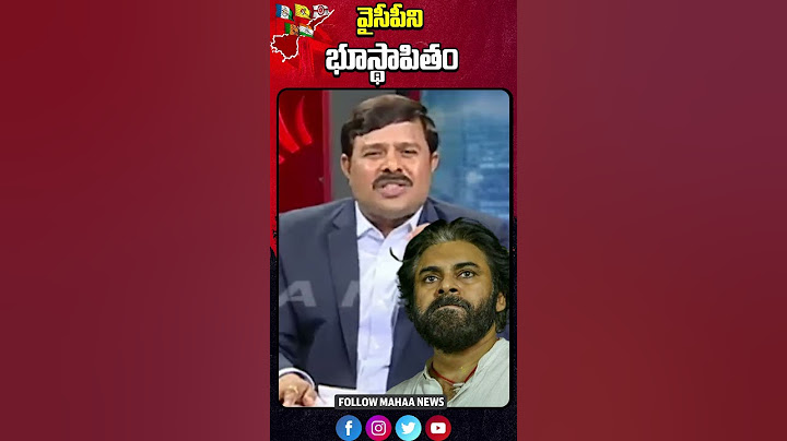 వైసీపీని భూస్థాపితం | AP Election Results 2024 | TDP VS YCP | NDA | AP | Mahaa Vamsi